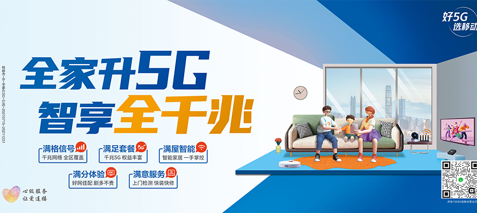 中国移动任泽区移动宽带